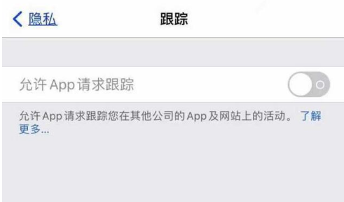 康保苹果13维修分享使用iPhone13时如何保护自己的隐私 