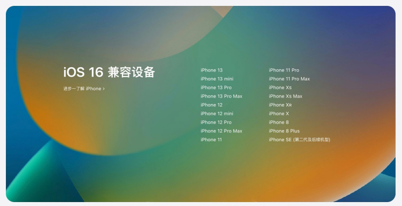 康保苹果手机维修分享苹果 iOS 16 支持哪些机型 