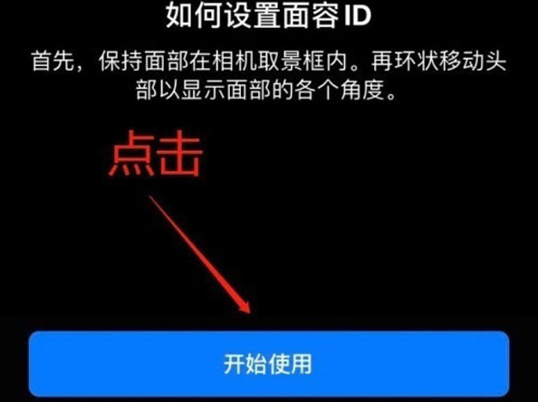 康保苹果13维修分享iPhone 13可以录入几个面容ID 