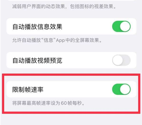 康保苹果13维修分享iPhone13 Pro高刷设置方法 