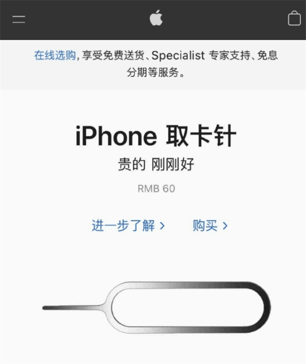 康保苹果手机维修分享谁会买26元的iPhone取卡针 