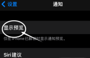 康保苹果13维修分享iPhone 13隐藏通知方法教程 