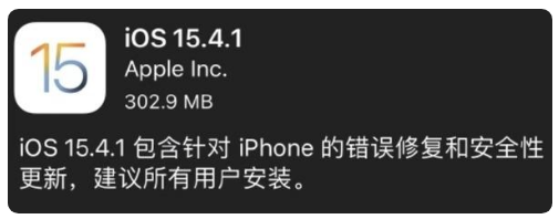 康保苹果手机维修分享iOS 15.4.1正式版更新内容汇总 