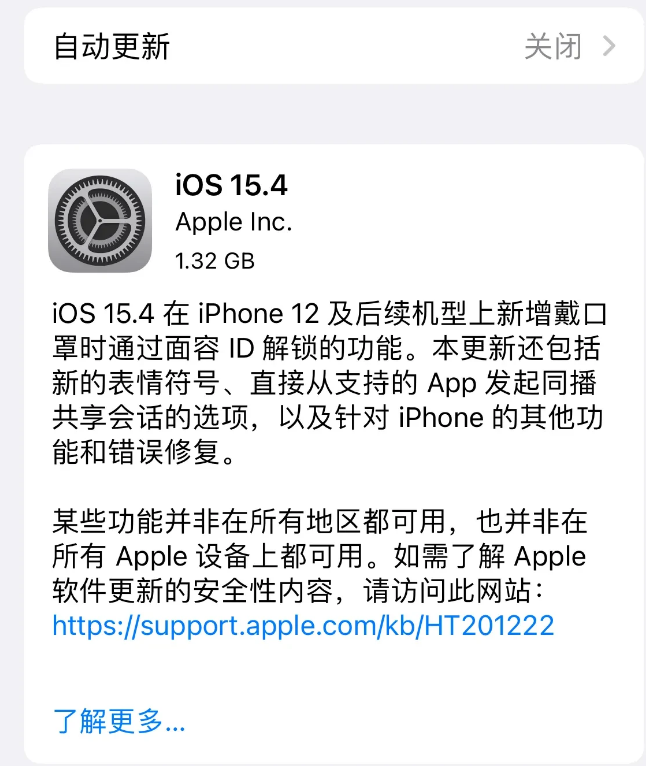 康保苹果手机维修分享哪些机型不建议升级iOS 15.4 