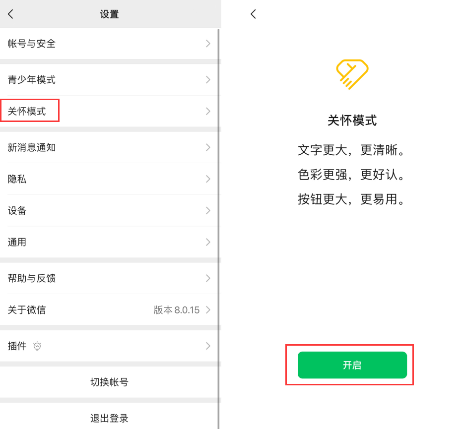 康保苹果手机维修分享iOS 版微信新功能“关怀模式”：一键放大字体和图标 