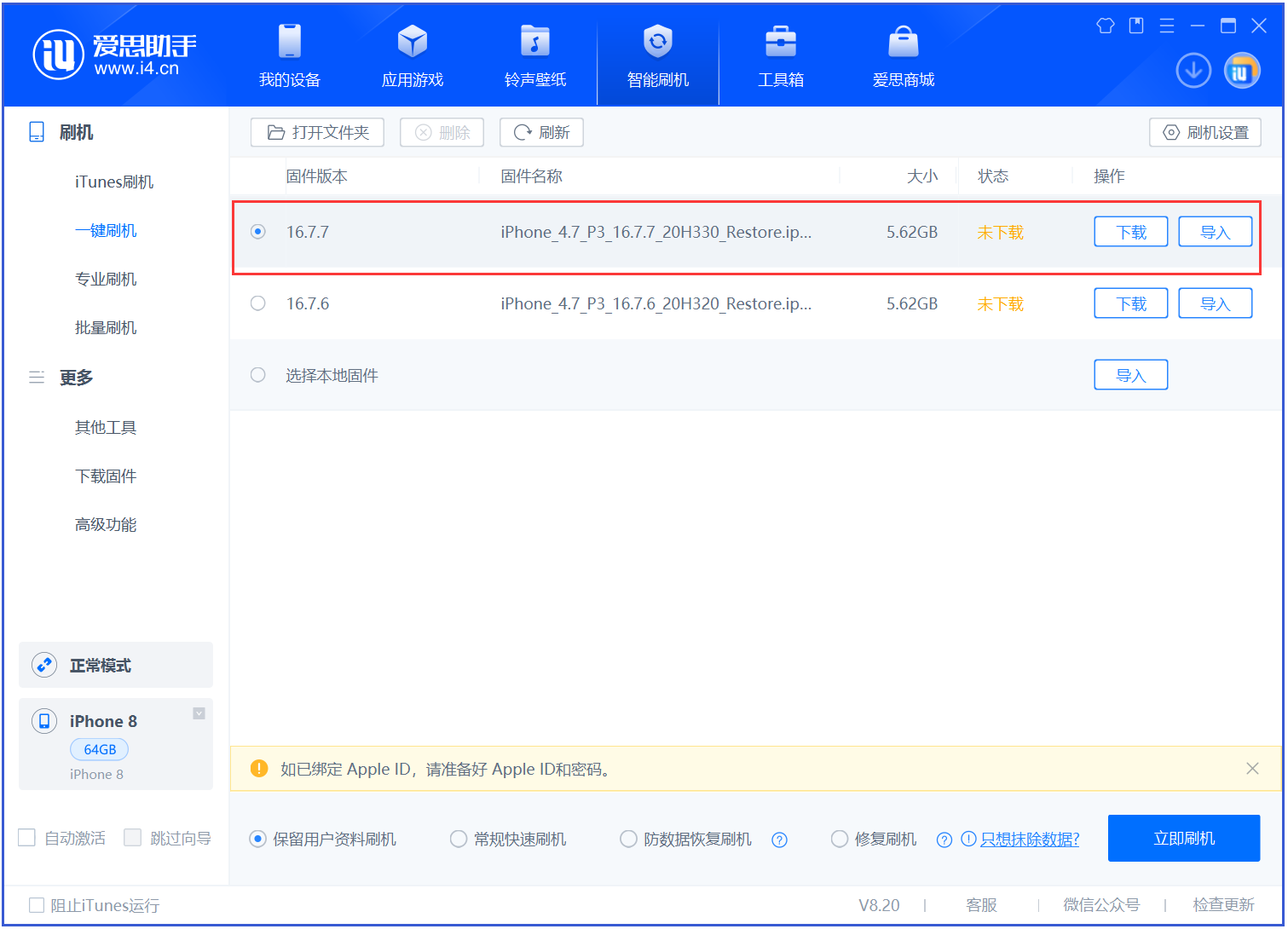 康保苹果手机维修分享iOS 16.7.7正式版升级 