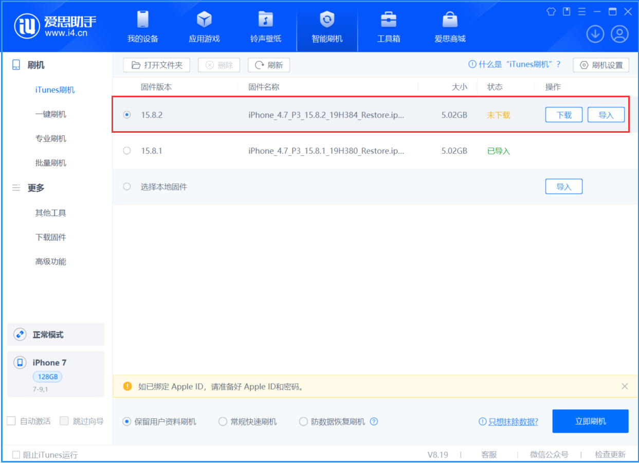 康保苹果手机维修分享iOS 16.7.6/iOS 15.8.2正式版一键刷机教程 