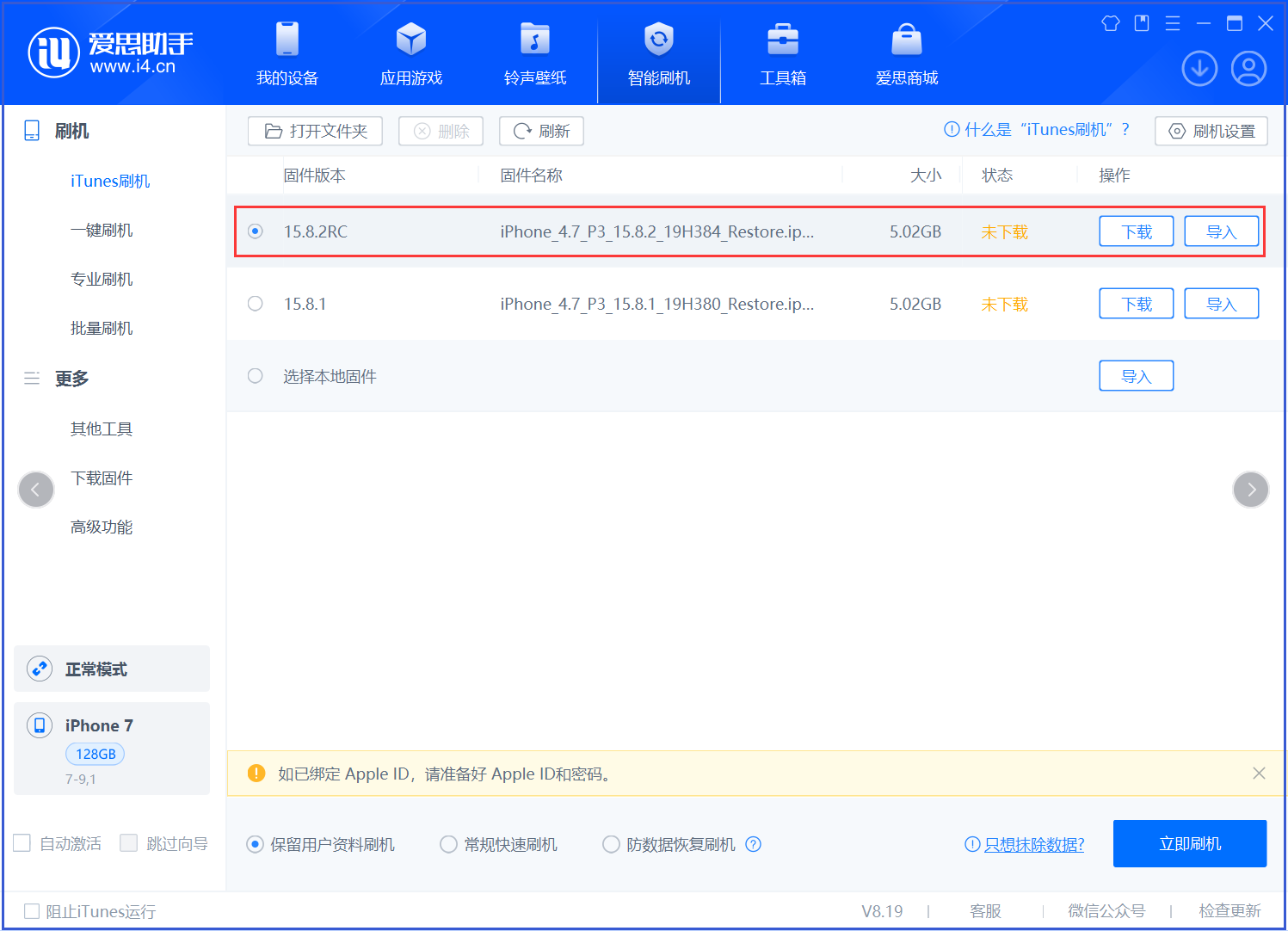 康保苹果手机维修分享iOS 16.7.6RC/iOS 15.8.2RC一键刷机教程 