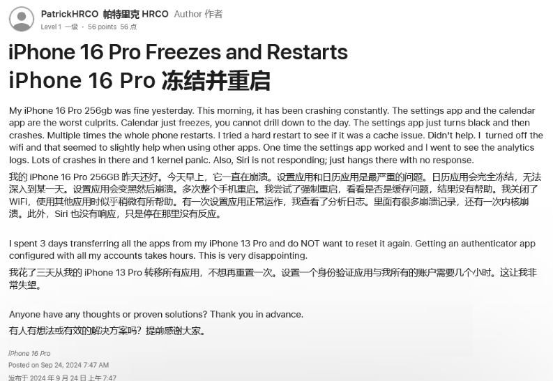 康保苹果16维修分享iPhone 16 Pro / Max 用户遇随机卡死 / 重启问题 