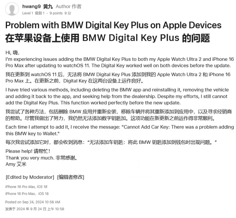 康保苹果手机维修分享iOS 18 后共享车钥匙存在问题 