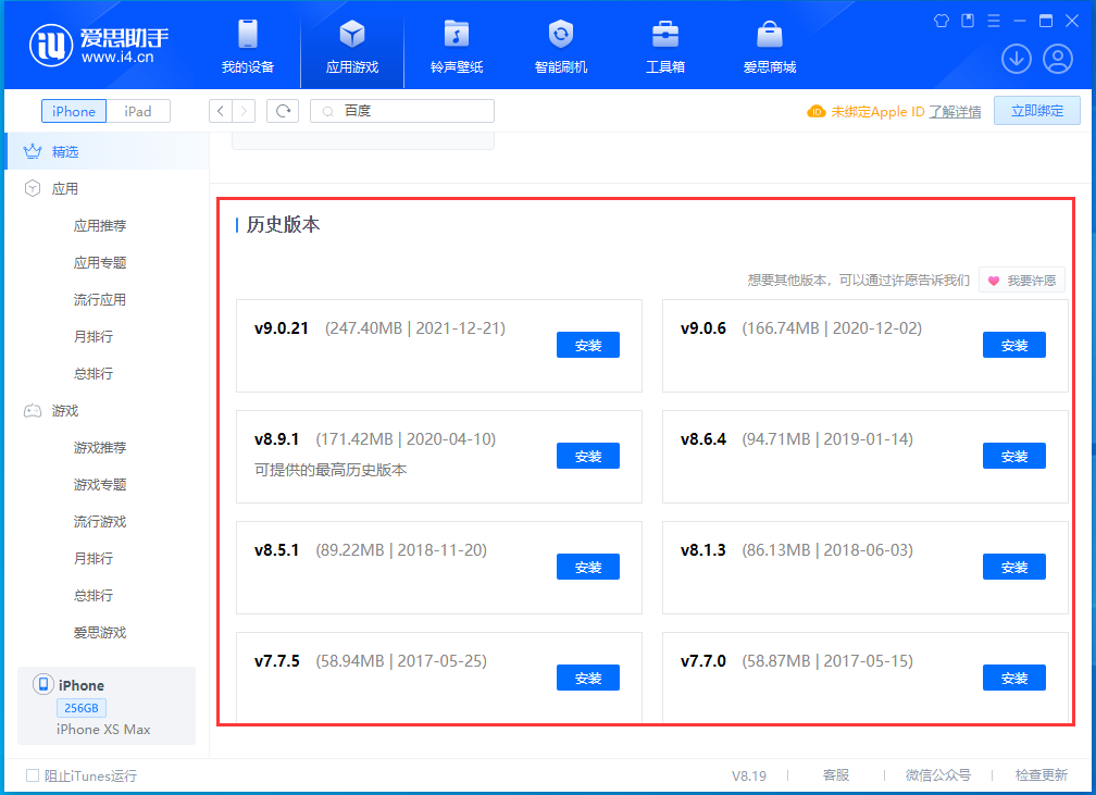 康保苹果手机维修分享苹果应用如何下载历史版本的App 