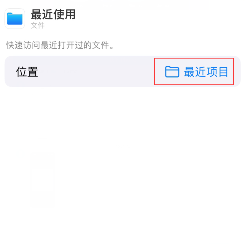 康保苹果手机维修分享从 iPhone 主屏幕快速访问最近的文件 