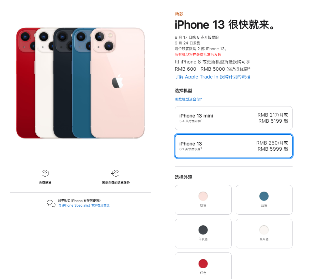 康保苹果手机维修分享iPhone 13系列售价是多少 