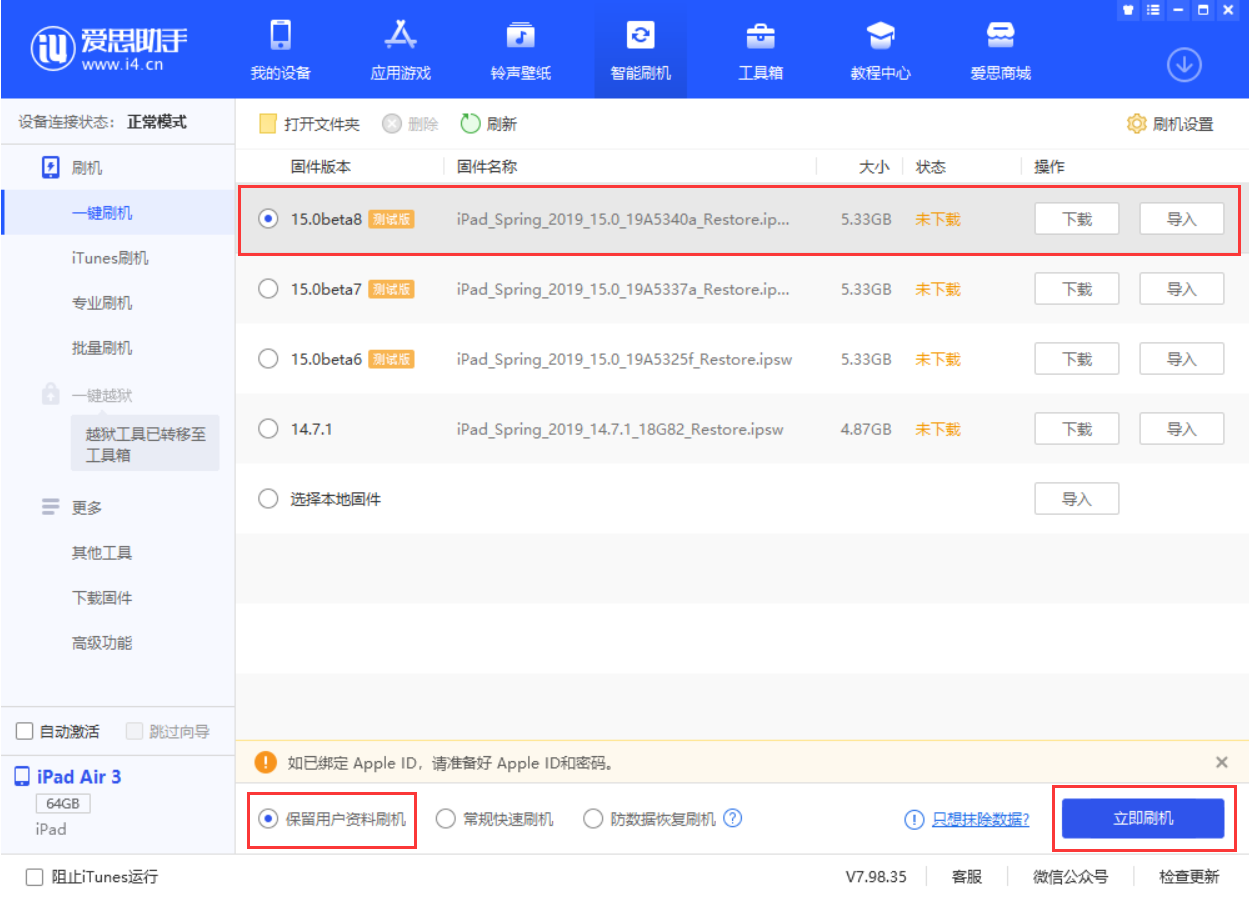 康保苹果手机维修分享iOS15 beta 8更新内容及升级方法教程 