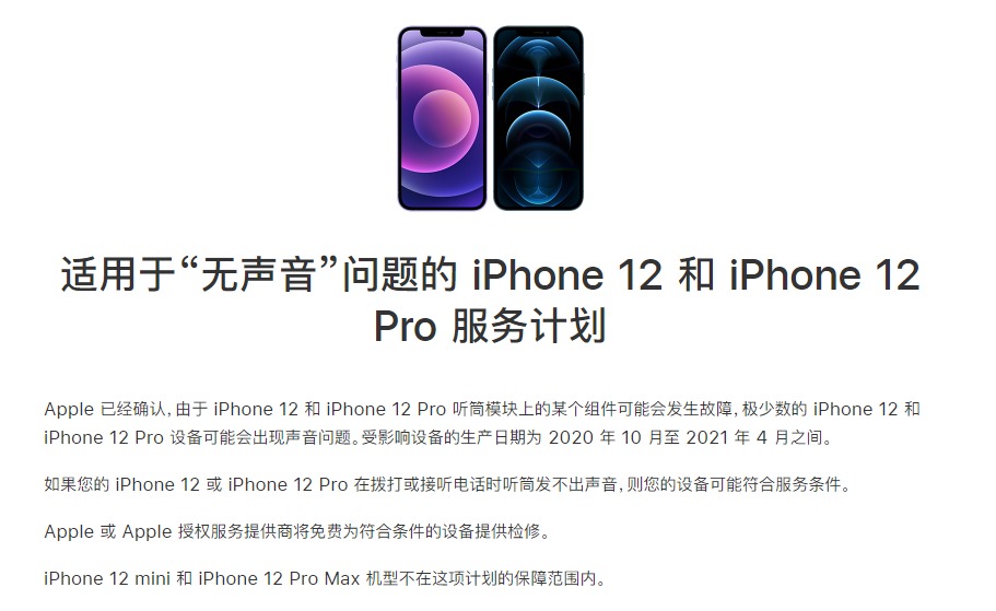 康保苹果手机维修分享iPhone 12/Pro 拨打或接听电话时无声音怎么办 