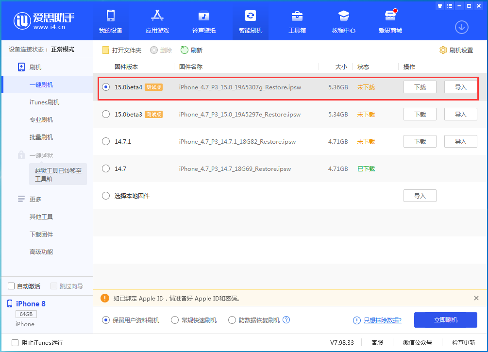 康保苹果手机维修分享iOS15 Beta4更新内容汇总 