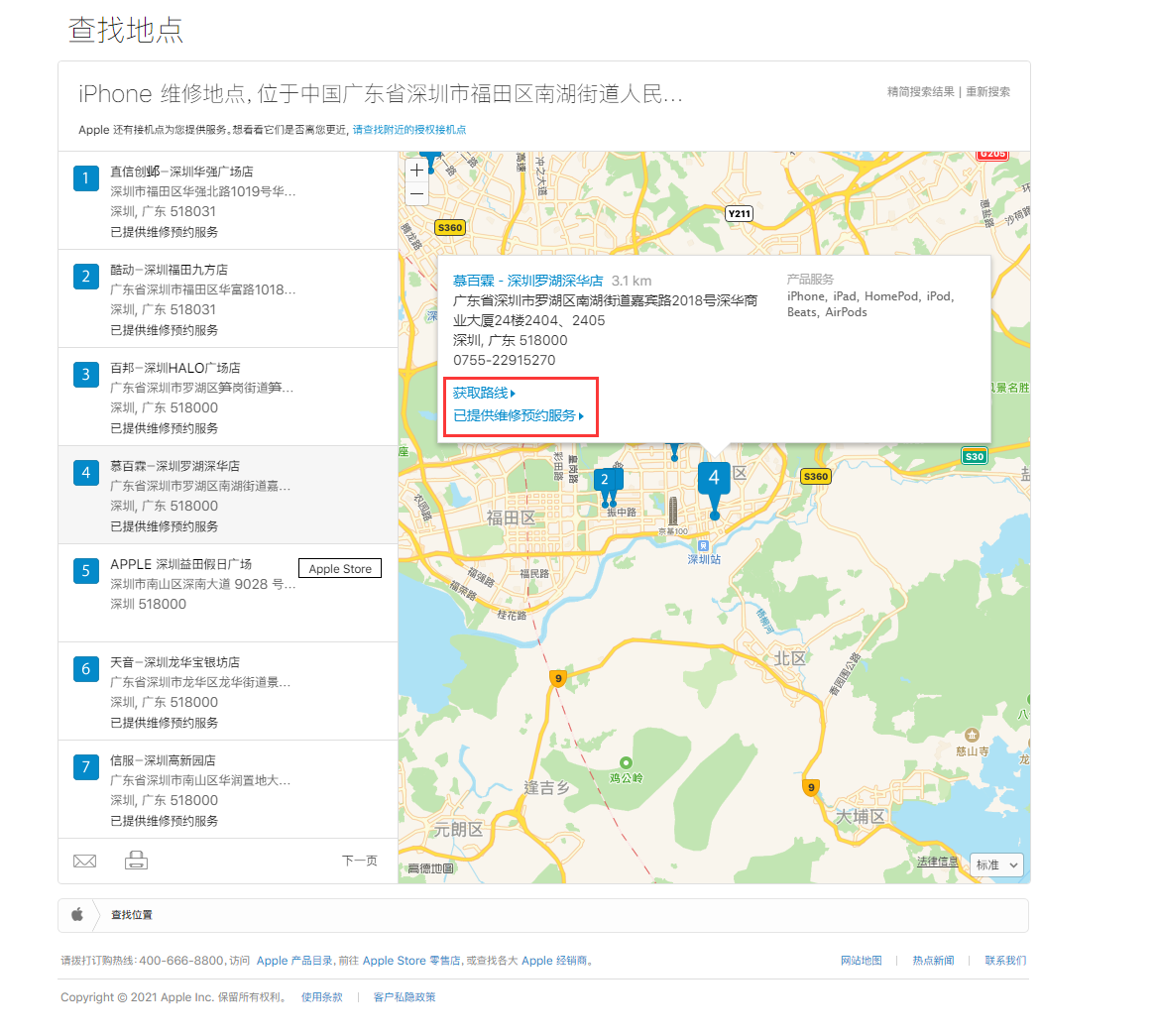 康保苹果手机维修分享如何快速查找最近的苹果官方授权维修点 