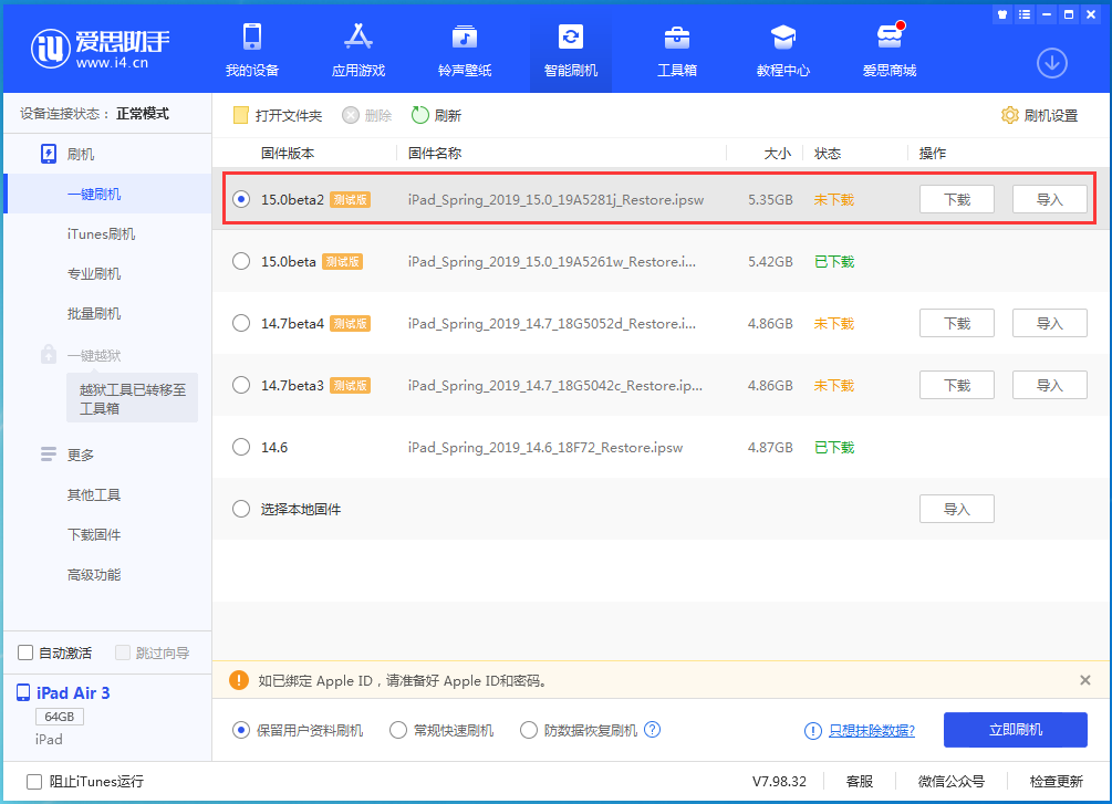 康保苹果手机维修分享iOS15 beta2修订版更新了什么内容 