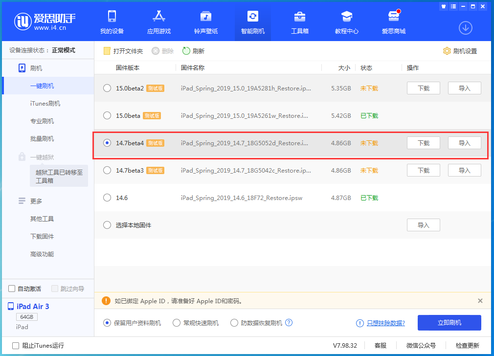 康保苹果手机维修分享iOS 14.7 beta 4更新内容及升级方法教程 