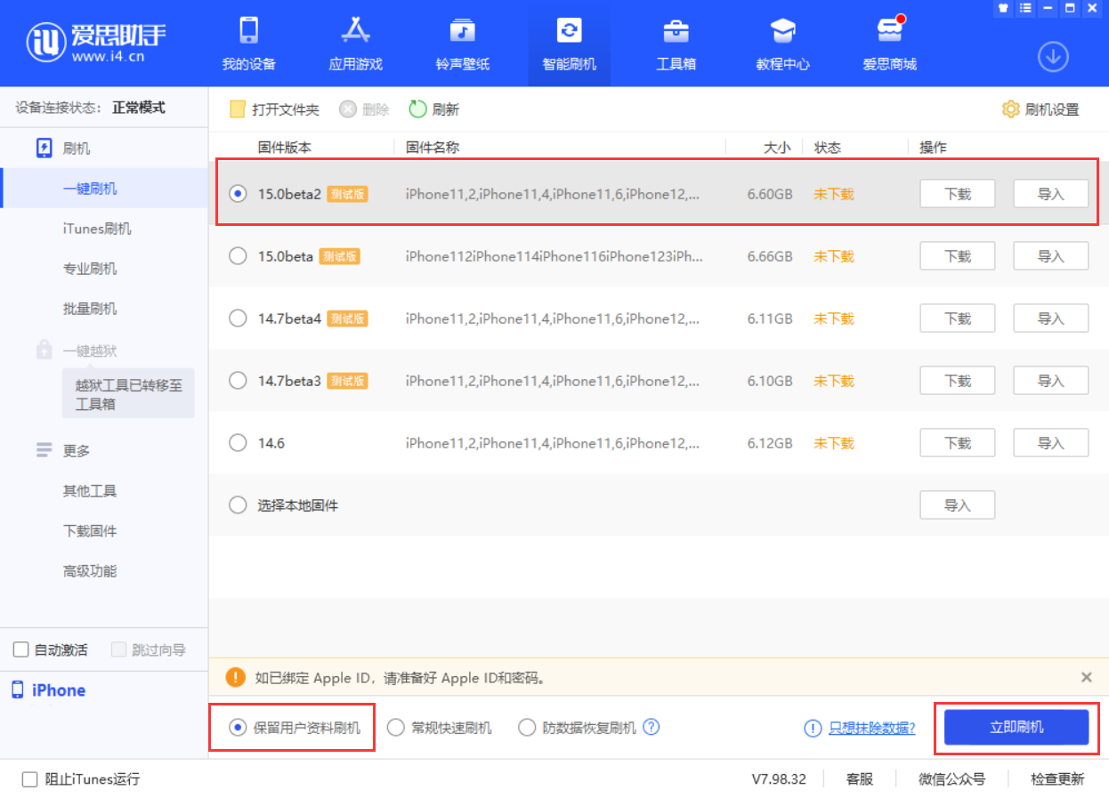 康保苹果手机维修分享iOS 15.0 公测版与 iOS 15 beta 2 测试版有什么区别 