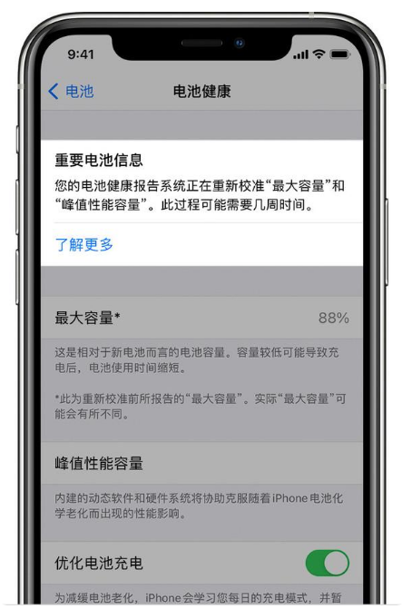 康保苹果手机维修分享升级iOS 14.5 Beta 6后如何进行电池校准 