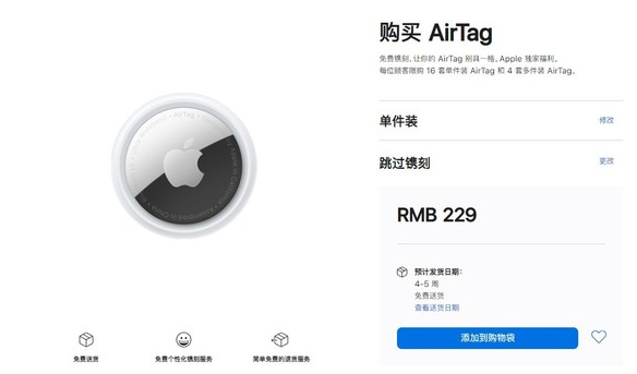 康保苹果手机维修分享购买AirTag后多久可以到货 