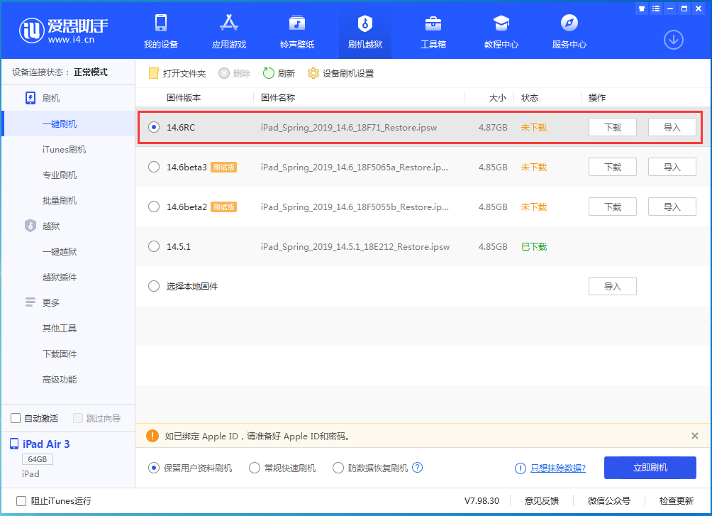 康保苹果手机维修分享iOS14.6RC版更新内容及升级方法 