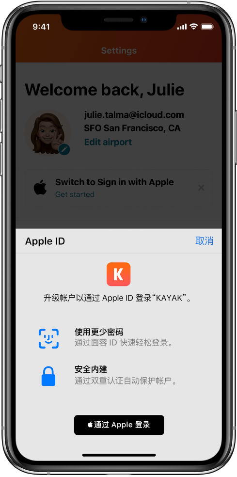 康保苹果手机维修分享如何在 iPhone 12 上使用“通过 Apple 登录” 