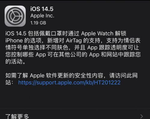 康保苹果手机维修分享iOS14.5正式版中隐私政策正式生效了吗 