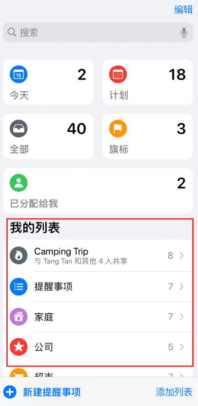 康保苹果手机维修分享iOS 14.5 “提醒事项”应用支持便捷排序 