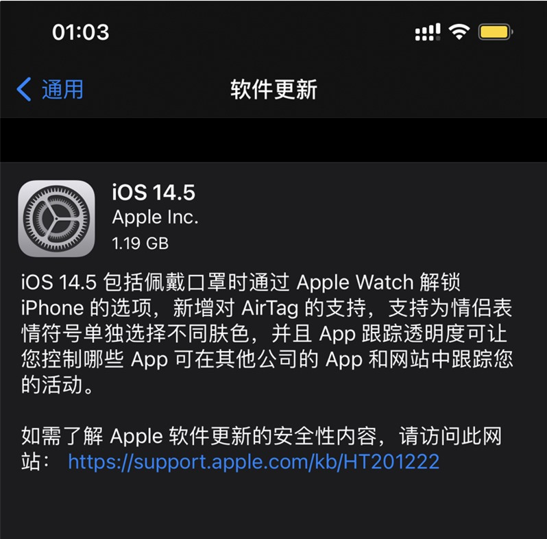 康保苹果手机维修分享iOS 14.5 正式版升级内容汇总 