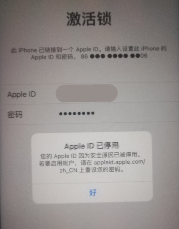 康保苹果手机维修分享iPhone 12 出现提示“Apple ID 已停用”怎么办 