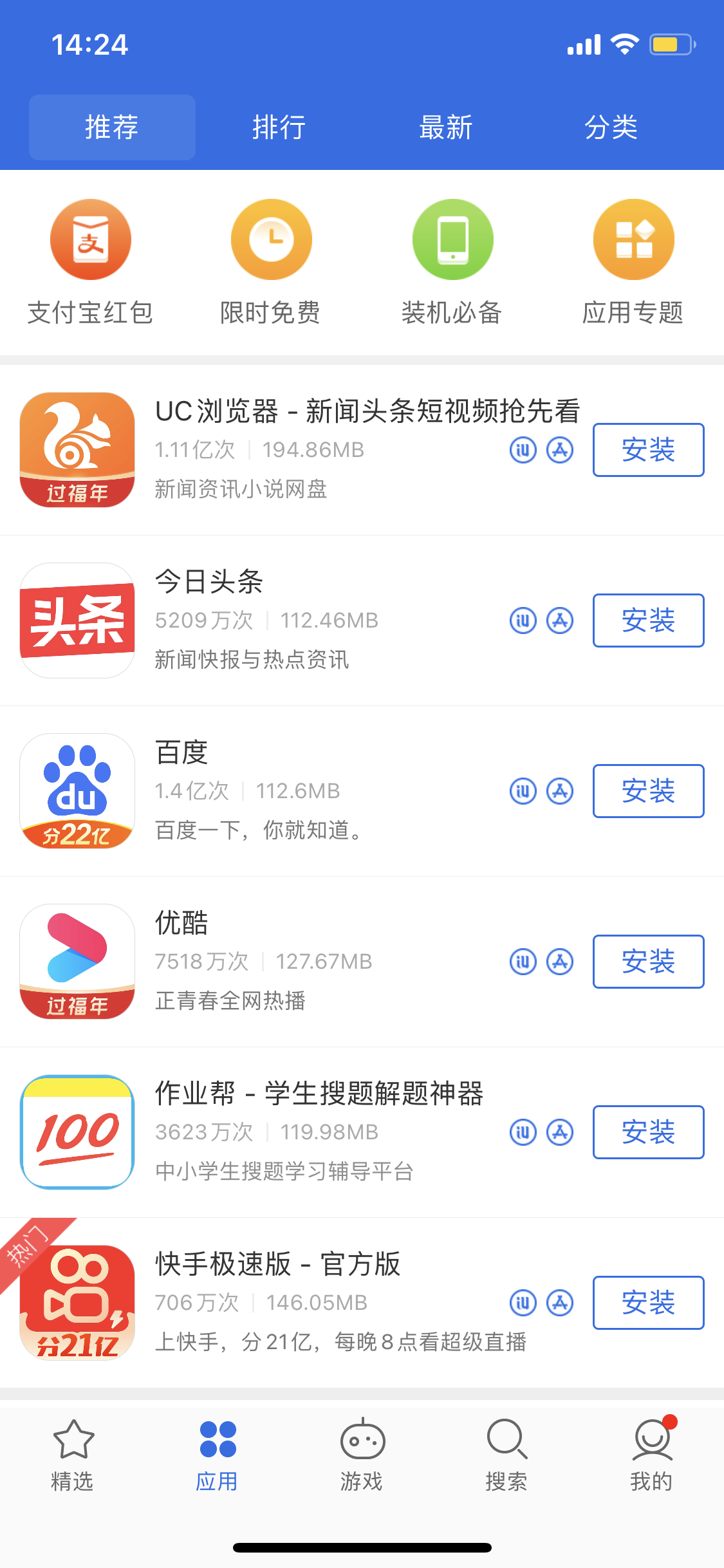 康保苹果手机维修分享iPhone 12 免输入密码下载应用的三种方法 