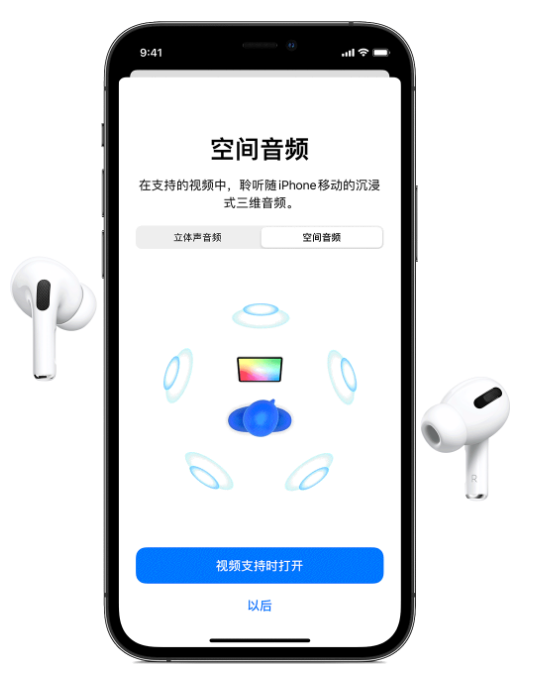 康保苹果手机维修分享Airpods Pro空间音频功能有什么用 