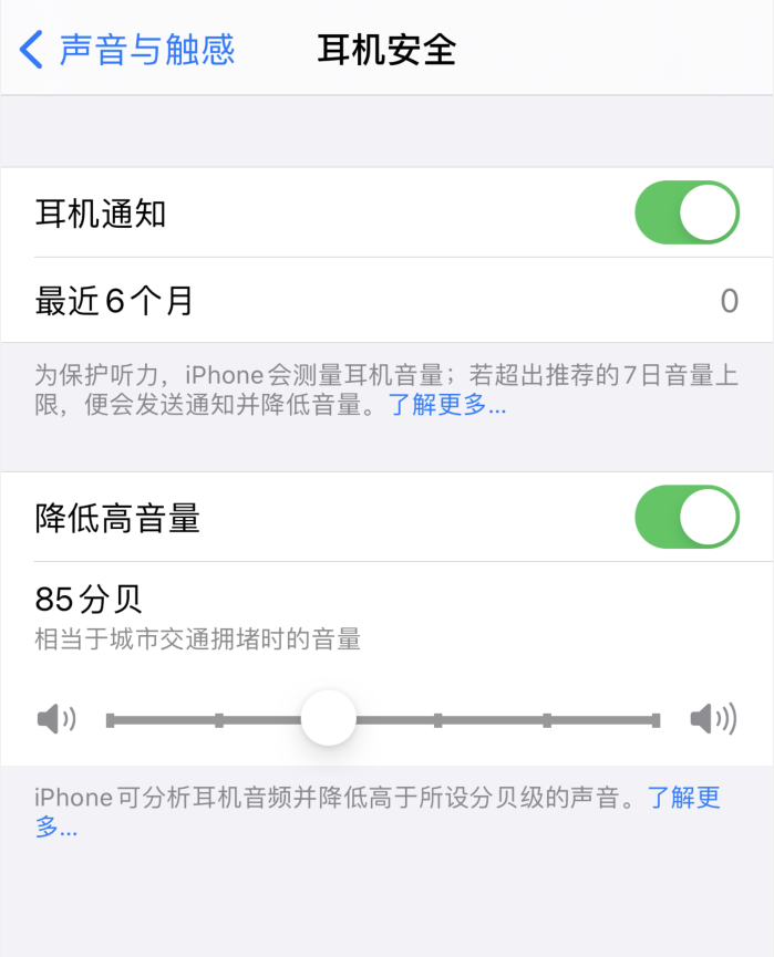 康保苹果手机维修分享iOS 14 新增保护听力功能 