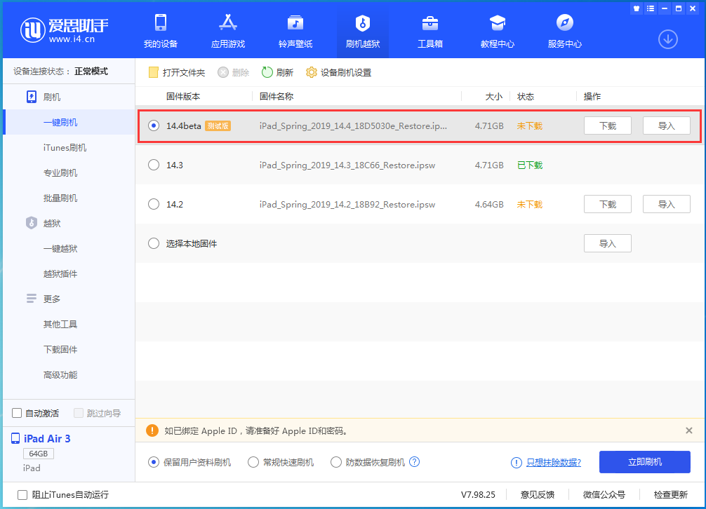 康保苹果手机维修分享苹果iOS 14.4/iPadOS 14.4 Beta 1发布 
