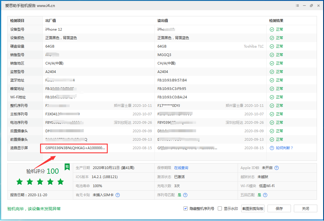 康保苹果手机维修分享iPhone12全系列屏幕变绿是什么原因造成的 