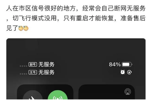 康保苹果手机维修分享iPhone12经常进入无服务状态怎么办 