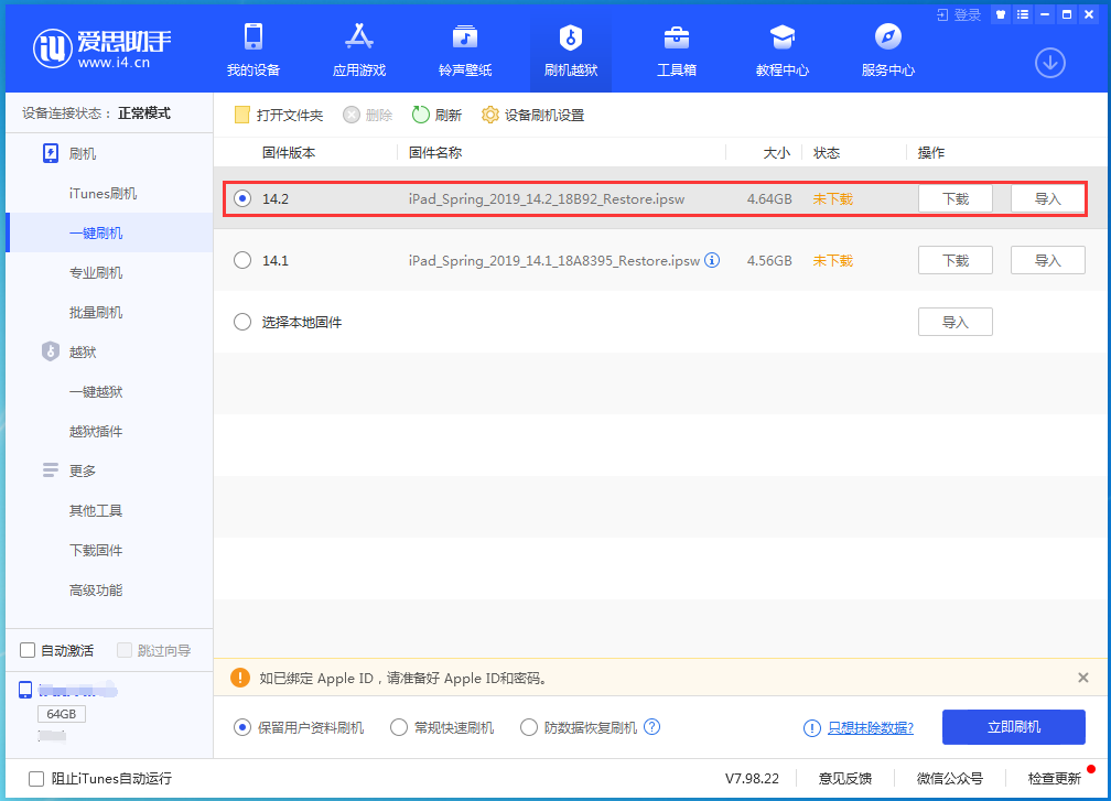 康保苹果手机维修分享老机型推荐升级iOS14.2正式版吗 