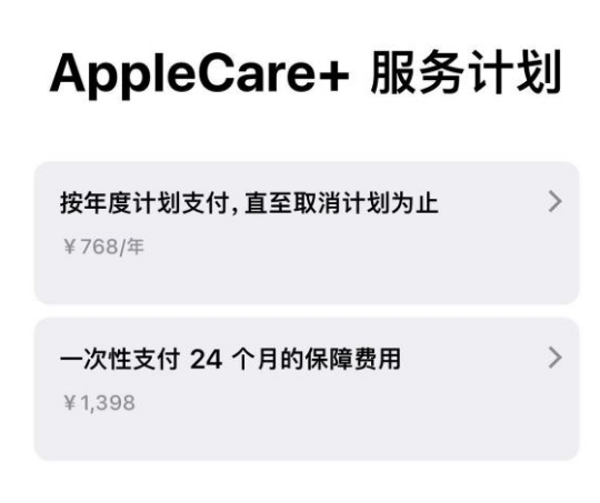 康保苹果手机维修分享Apple Care+ 服务计划年度支付和一次性支付有什么区别 