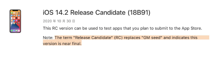 康保苹果手机维修分享iOS 14.2 RC版是什么版 