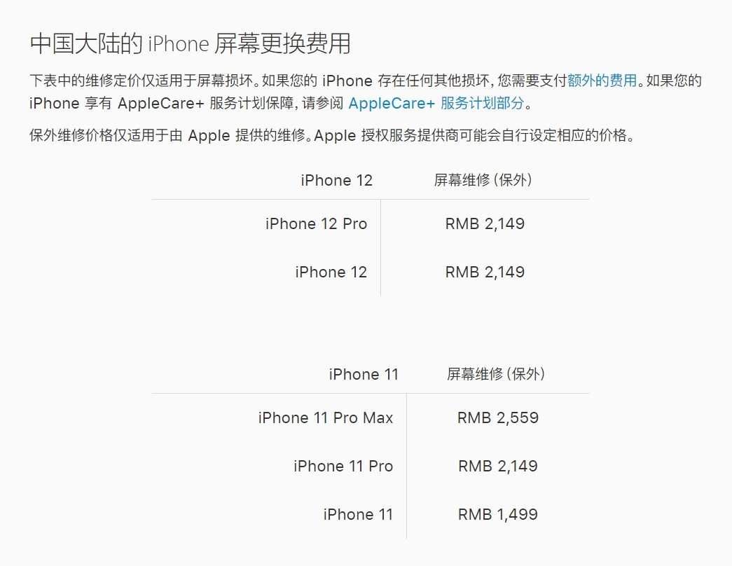 康保苹果手机维修分享iPhone 12/12 Pro 更换屏幕多少钱 