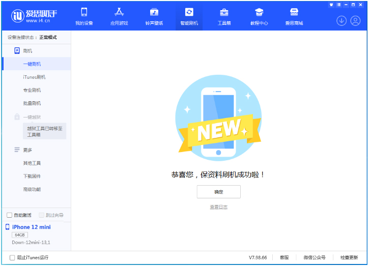 康保苹果手机维修分享iOS 17测试版升级_iOS 17测试版一键刷机教程 