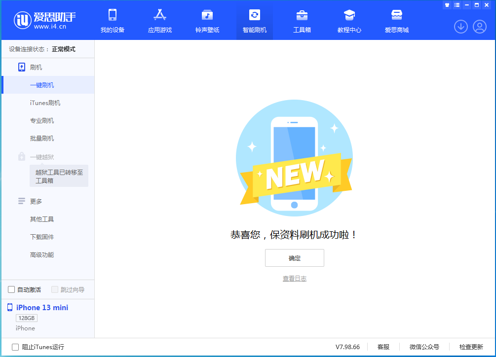 康保苹果手机维修分享iOS 16.5 RC版升级_iOS 16.5 RC版一键刷机教程 