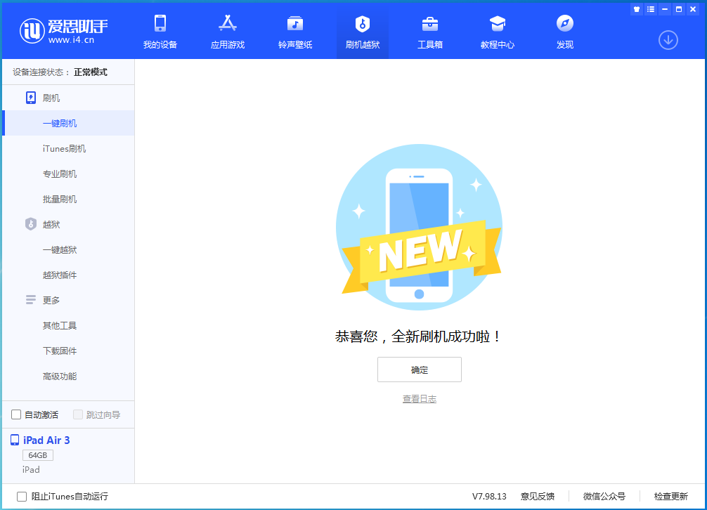 康保苹果手机维修分享iOS 15.7.1 RC版升级_iOS 15.7.1 RC版一键刷机教程 