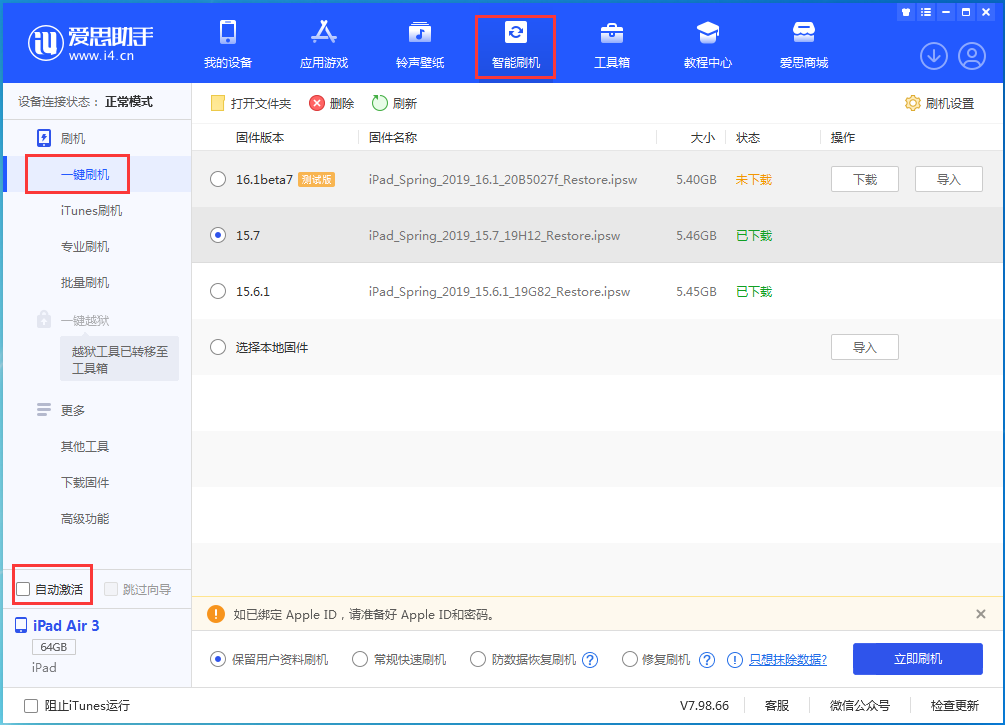 康保苹果手机维修分享iOS 15.7正式版刷机_iOS 15.7正式版一键升级教程 