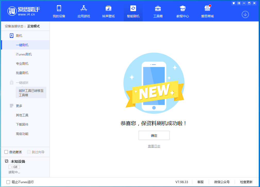 康保苹果手机维修分享iOS 15.0.2 正式版升级_iOS 15.0.2 正式版一键刷机教程 
